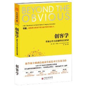 Beyond The Obvious by Phil McKinney
